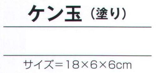 氏原 7106 手づくり商品 昭印 ケン玉(塗り) 昔なつかしい昭和のおもちゃ ※この商品はご注文後のキャンセル、返品及び交換は出来ませんのでご注意下さい。※なお、この商品のお支払方法は、先振込（代金引換以外）にて承り、ご入金確認後の手配となります。 サイズ／スペック